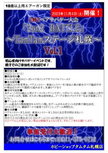 2on2BATTLE Vol.1 20231104