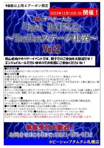 4on4BATTLE Vol.2 20231210