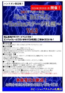 3on3BATTLE Vol.3 20240226_page-0001