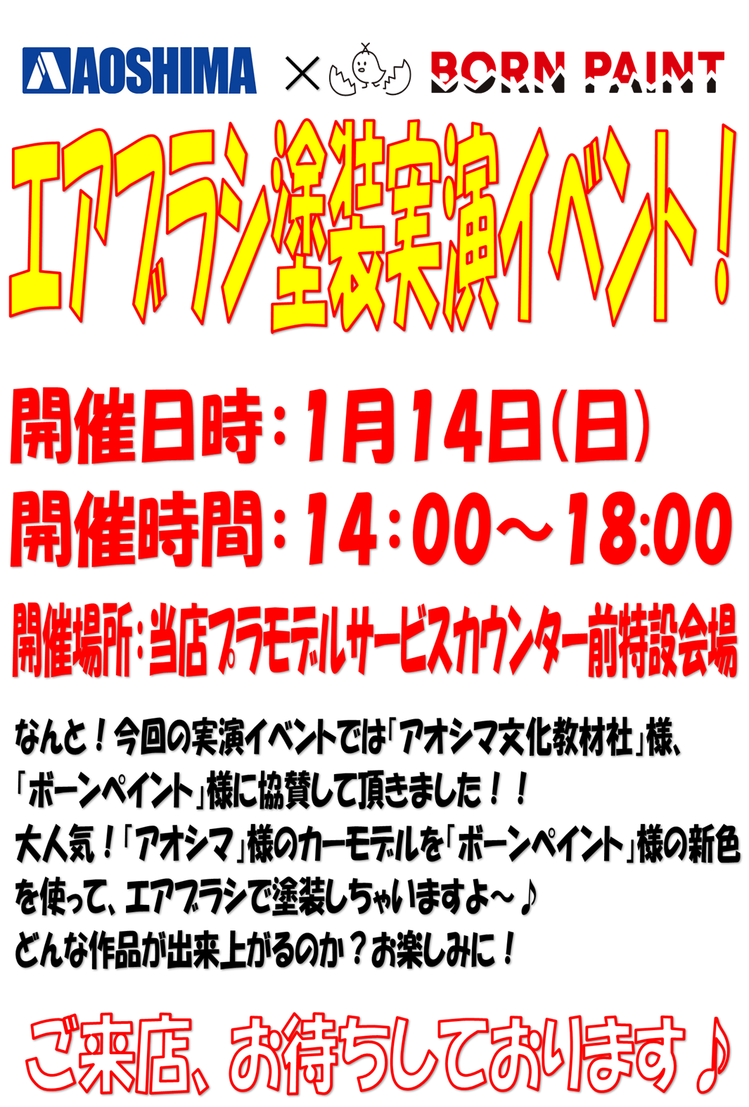 タムタム相模原店プラモデルコーナーよりイベントのお知らせです。