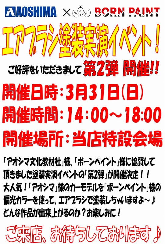 プラモデルコーナーよりイベントのお知らせです。