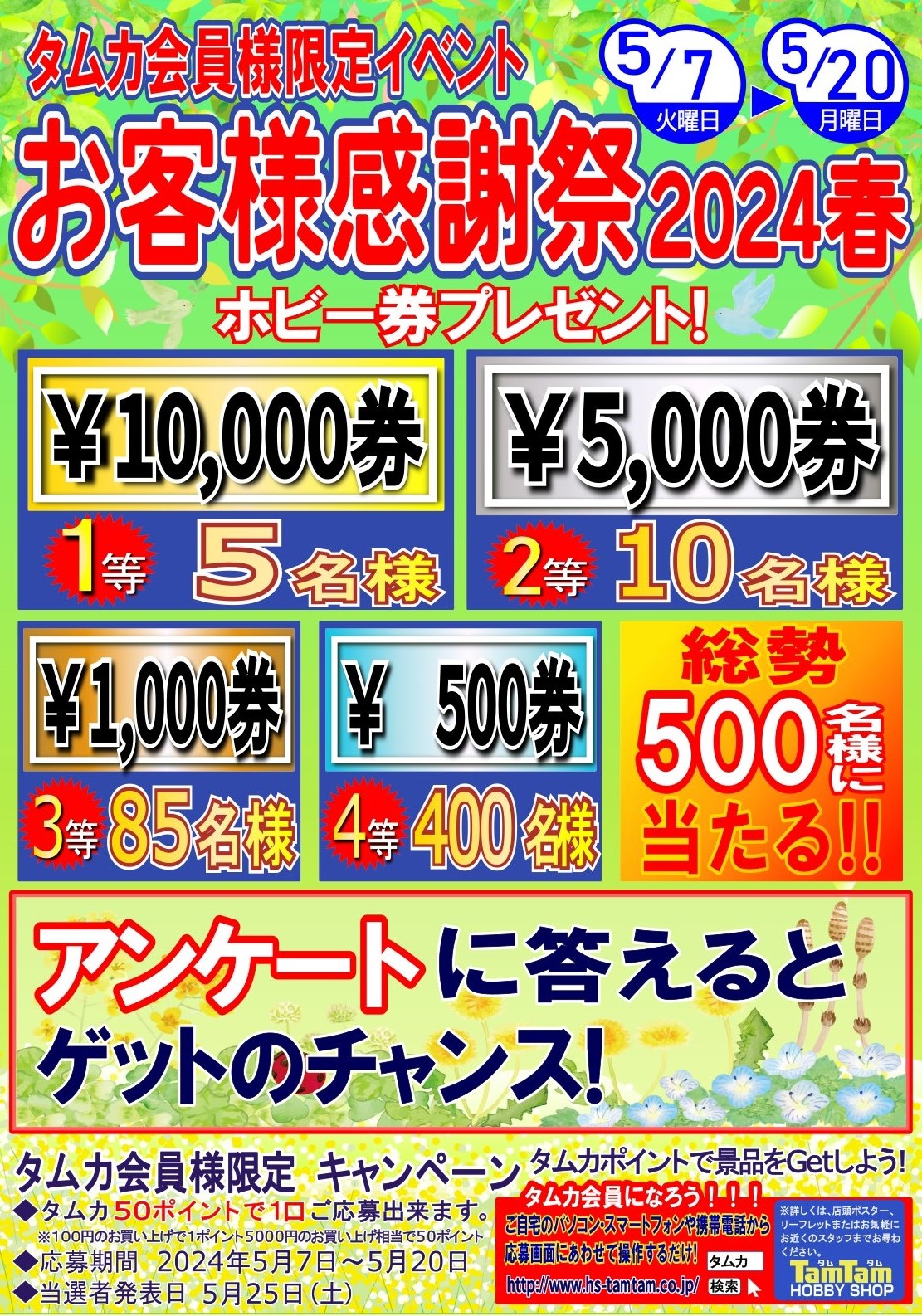 お客様感謝祭2024冬開催のお知らせ