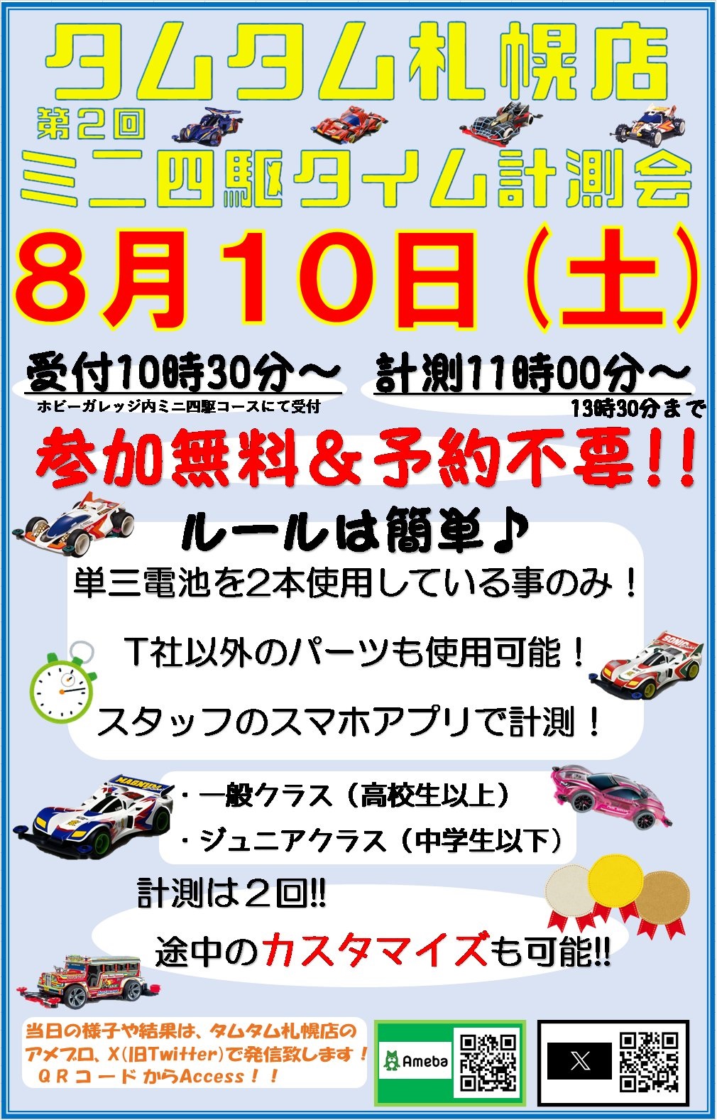 【札幌店】ミニ四駆計測会開催！