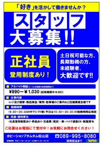 求人POP20250303