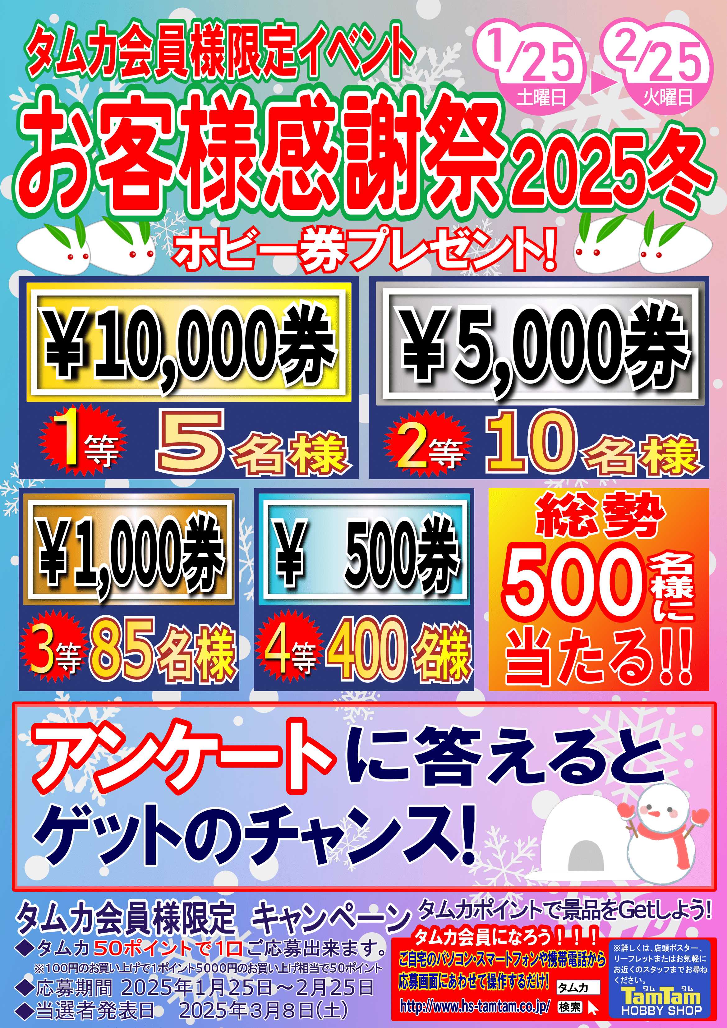 お客様感謝祭2025冬開催のお知らせ