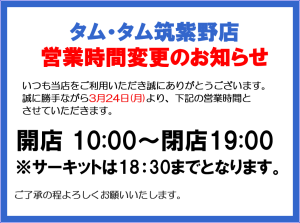 時間変更のお知らせ