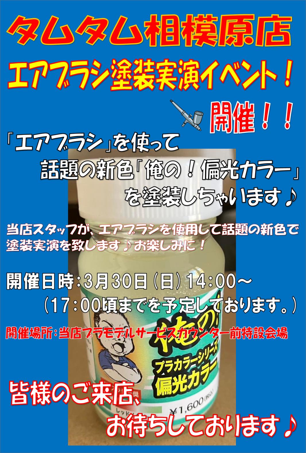 『エアブラシ塗装実演イベント』開催