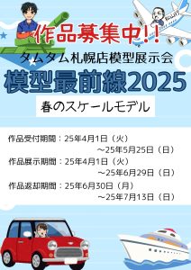 タムタム札幌店模型展示会 (1)