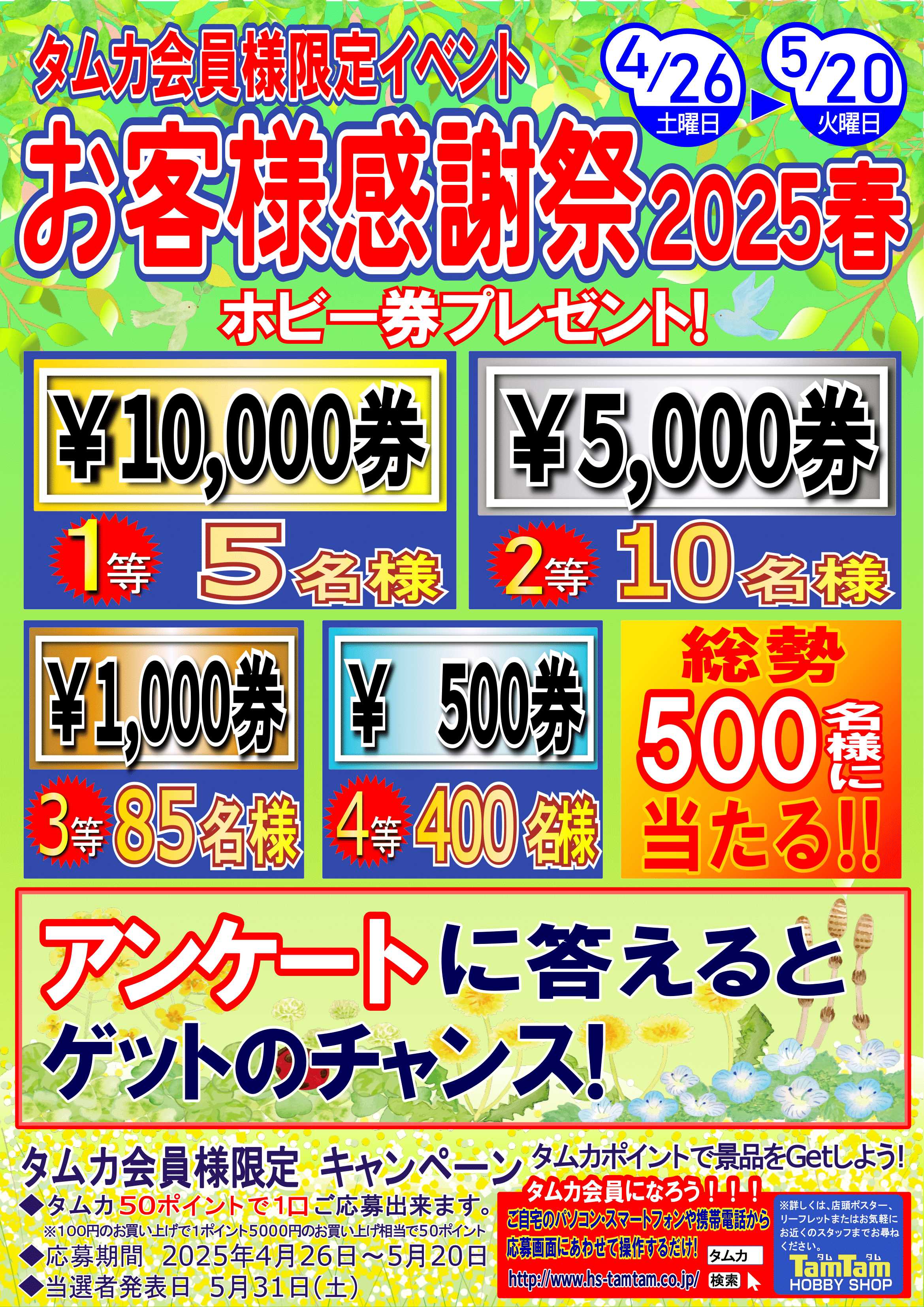 お客様感謝祭2025春開催のお知らせ