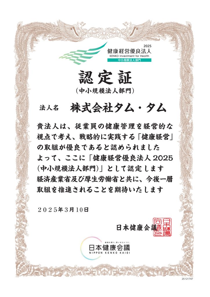 2025健康経営認定書