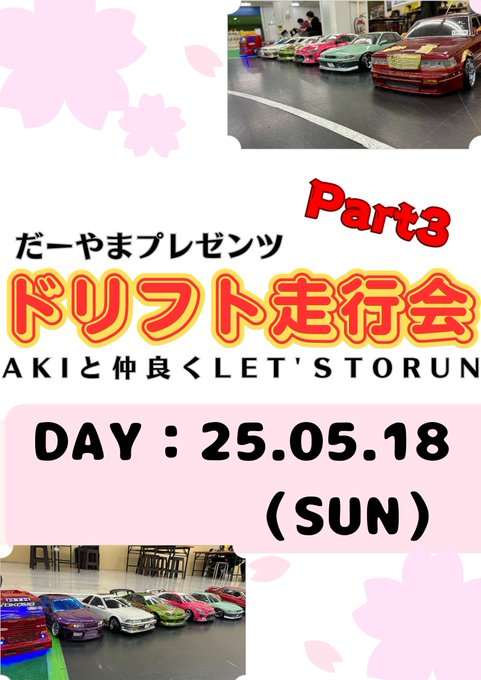 【札幌店】だーやまプレゼンツドリフト走行会開催！