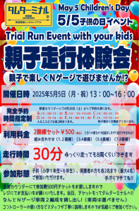 親子体験会