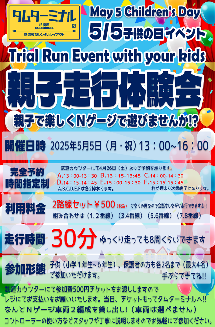 子供の日イベント「親子走行体験会」