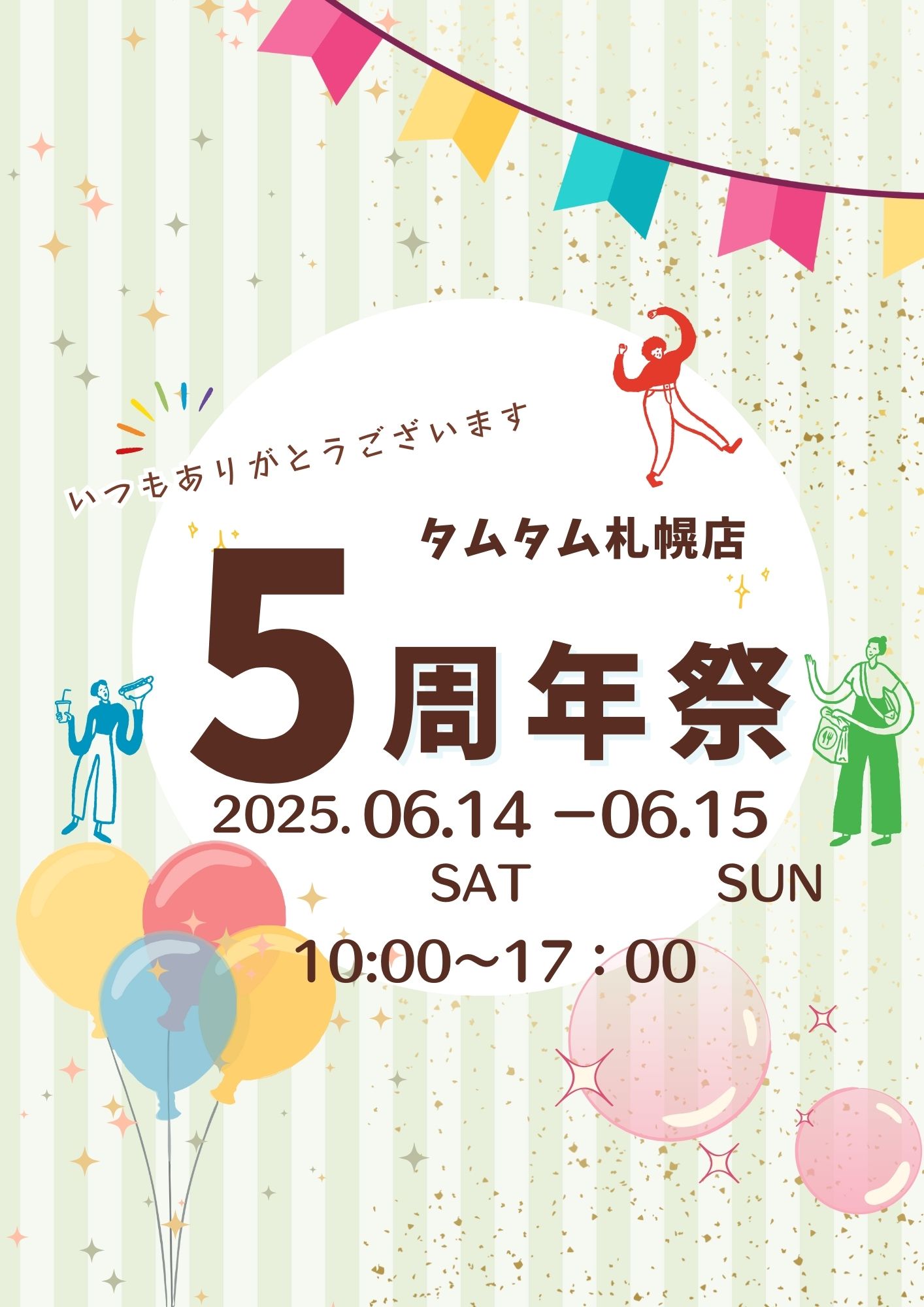 【札幌店】オープン５周年祭開催！！