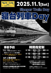寝台列車DAY