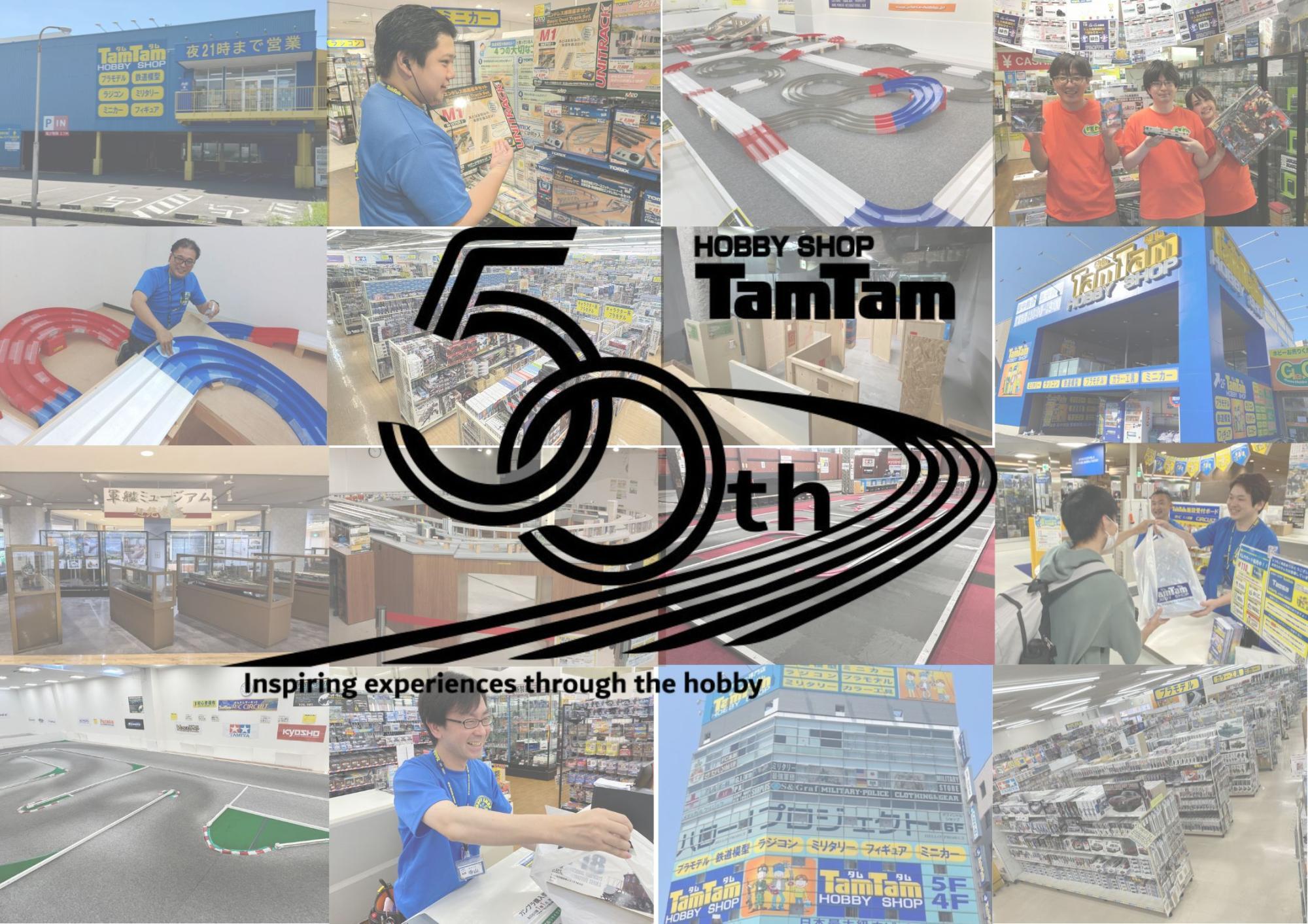 ホビーショップ タムタム（TamTam）の創業50周年