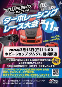 ターボレーシング