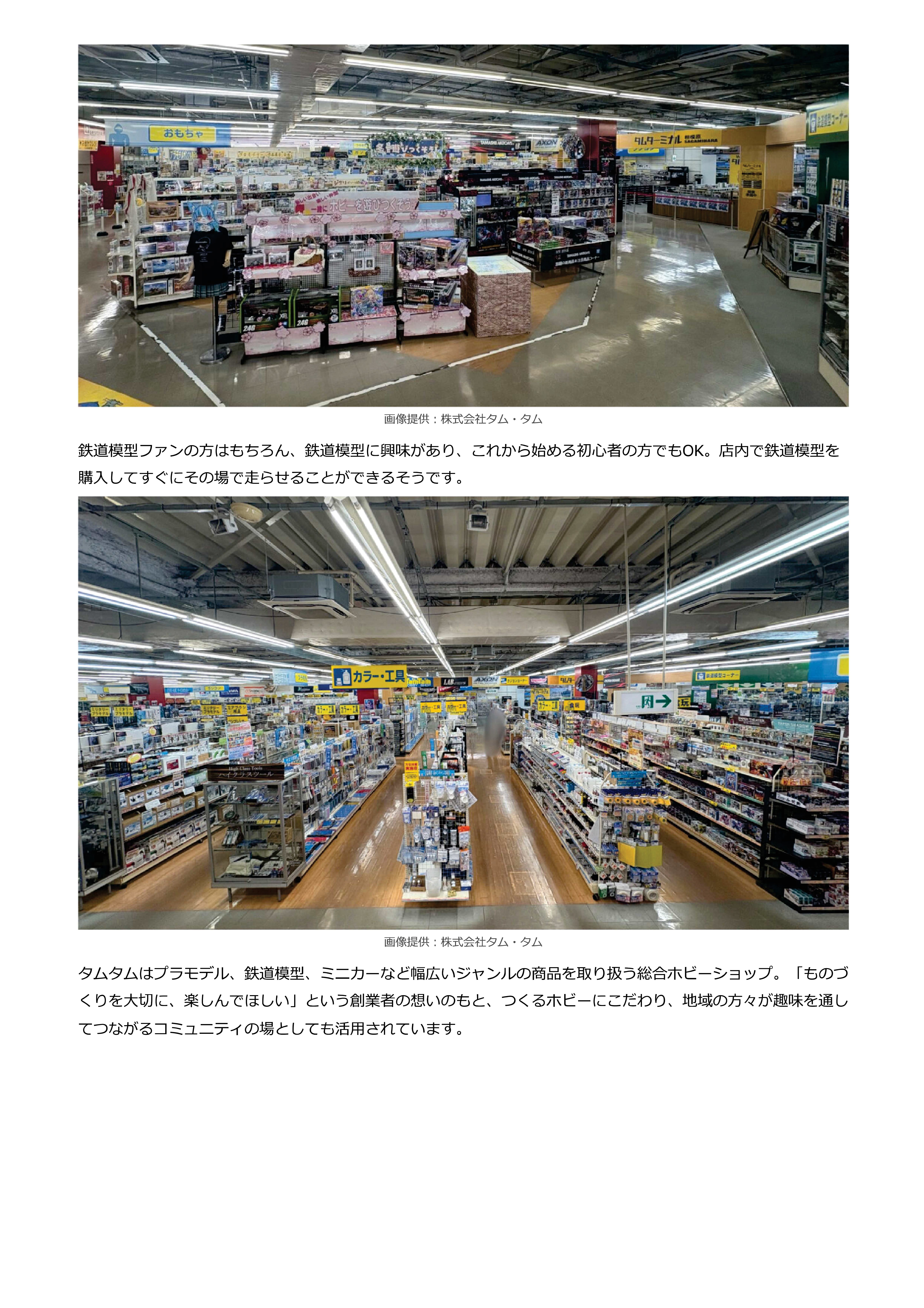 号外ＮＥＴ相模原市南区にタムタム相模原店が掲載されました。