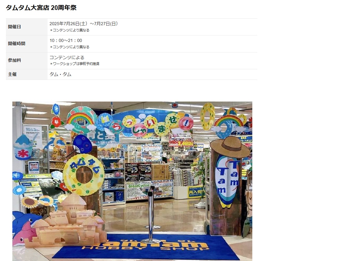 オソトイコにタムタム大宮店が掲載されました。