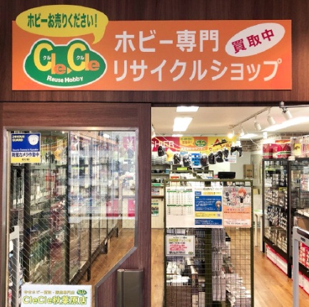 リユース経済新聞にクルクル秋葉原店が掲載されました