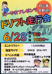 だーやまプレゼンツ