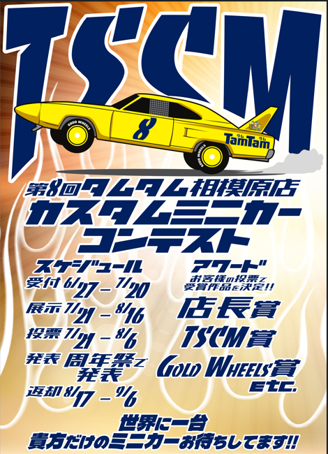 相模原店22周年祭イベント「カスタムミニカーコンテスト」