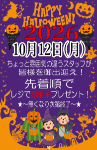 千葉店ハロウィンイベント2026