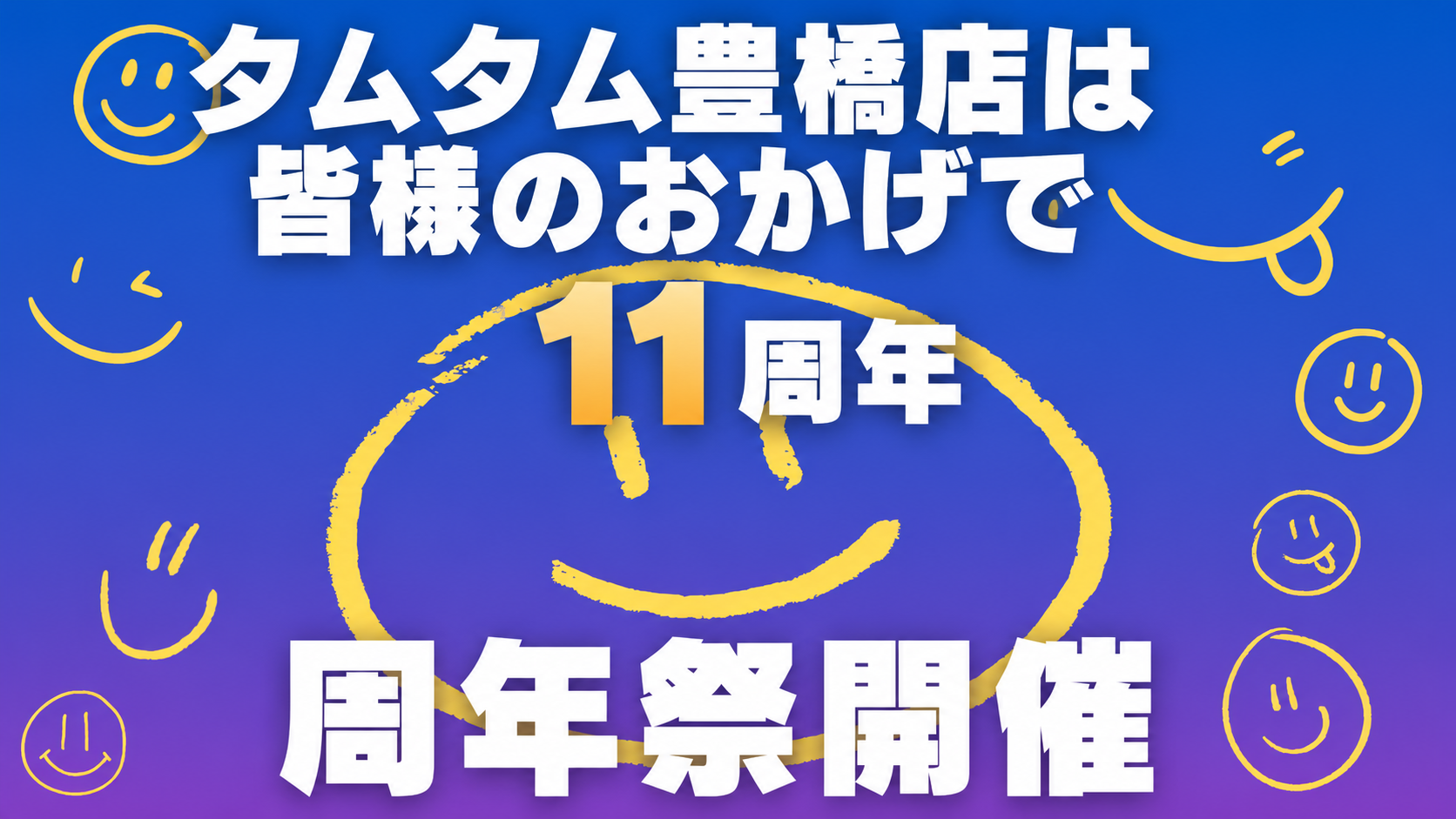 号外ＮＥＴ豊橋市・田原市に『タムタム豊橋店11周年祭』について掲載されました。