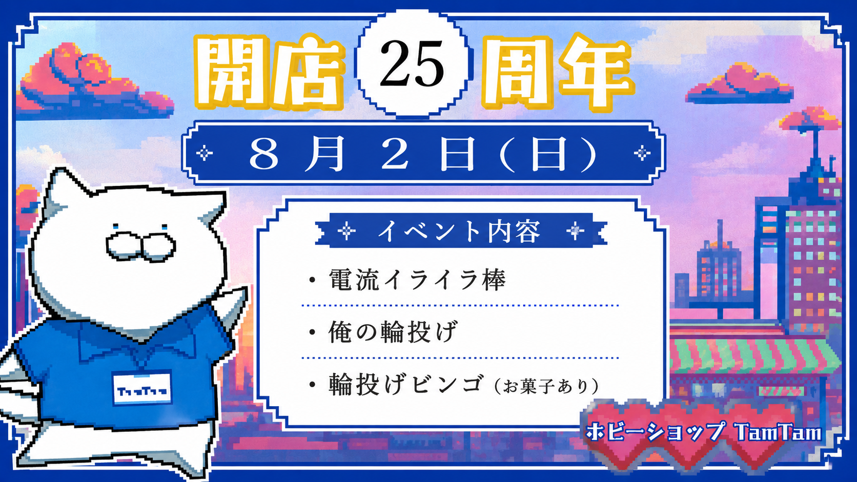 ＨＯＢＢＹ Ｗａｔｃｈに『タムタム岐阜店 25周年祭』について掲載されました。